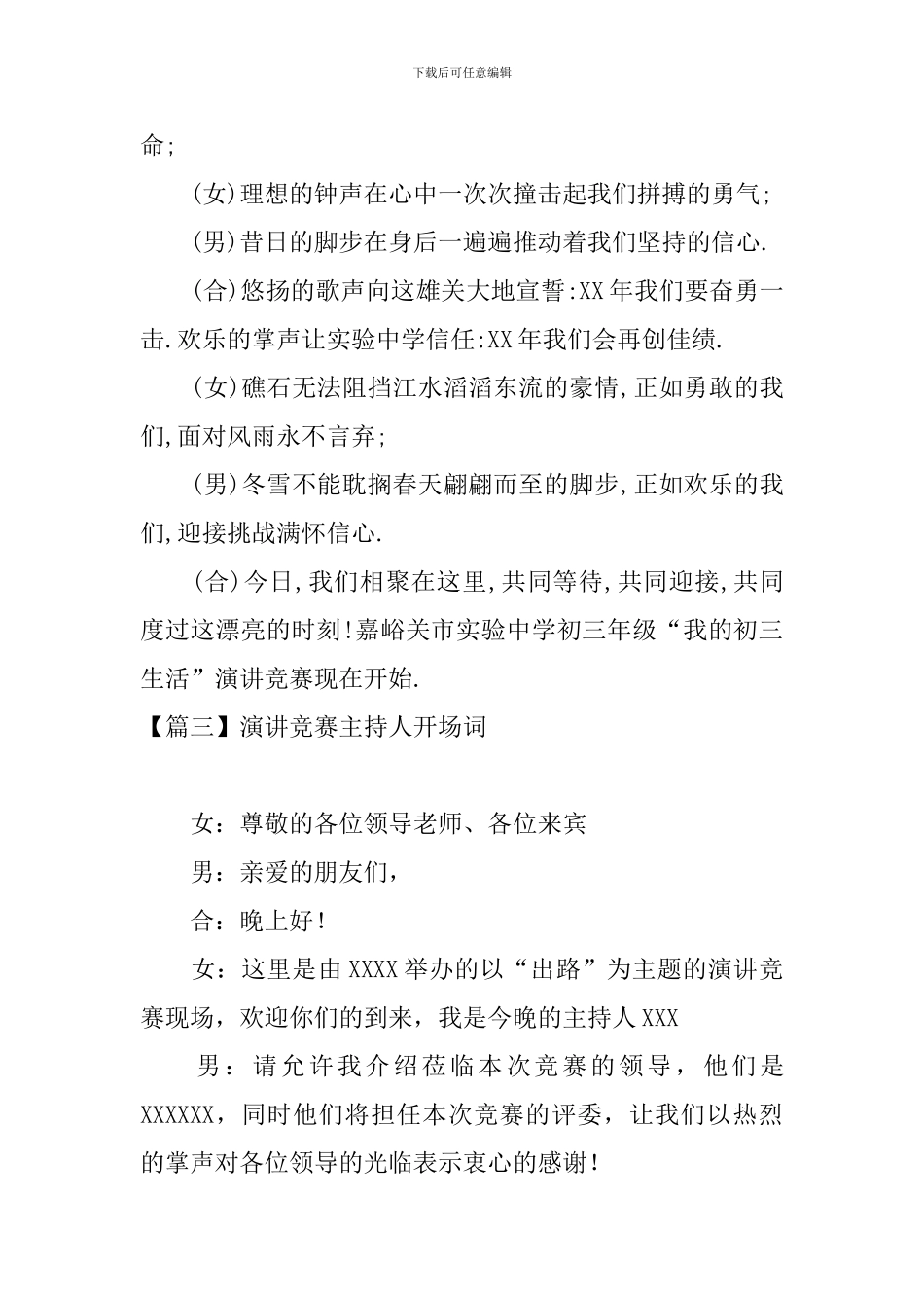 演讲比赛主持人开场词四篇_第2页