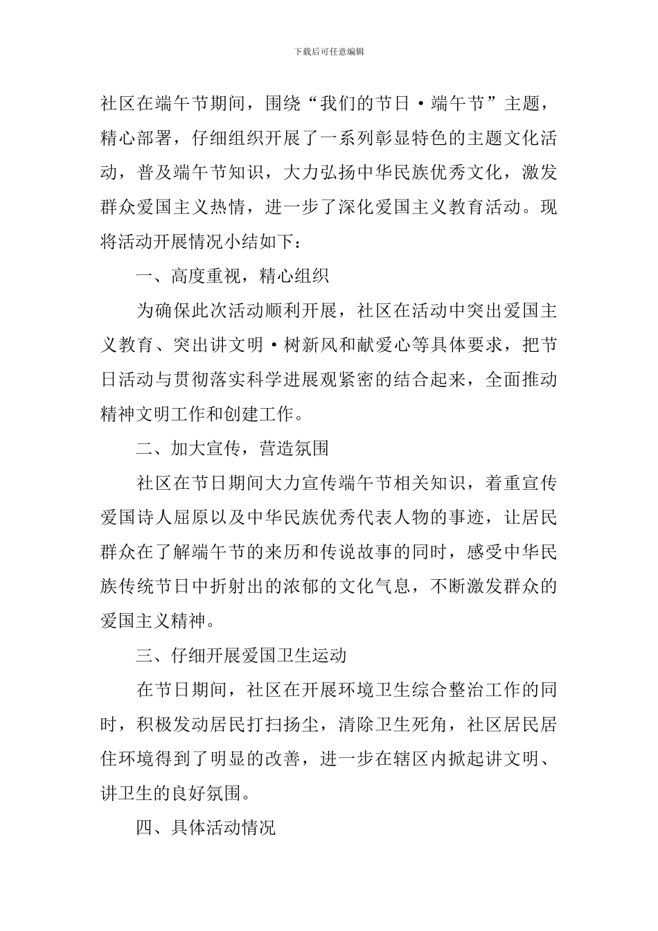 2024社区端午节活动总结3篇_第3页