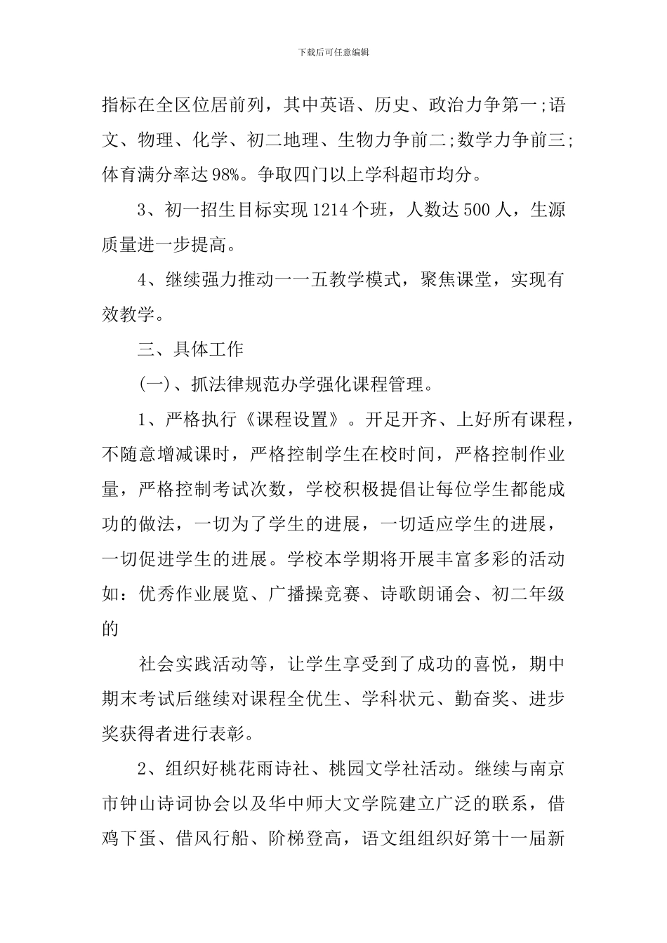 初中教学计划总结最新2024整合精选_第2页