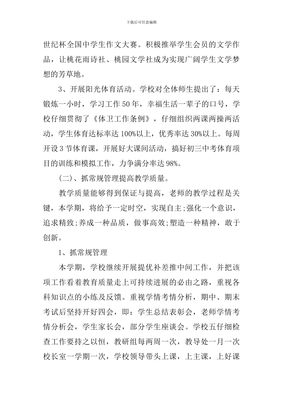 初中教学计划总结最新2024整合精选_第3页