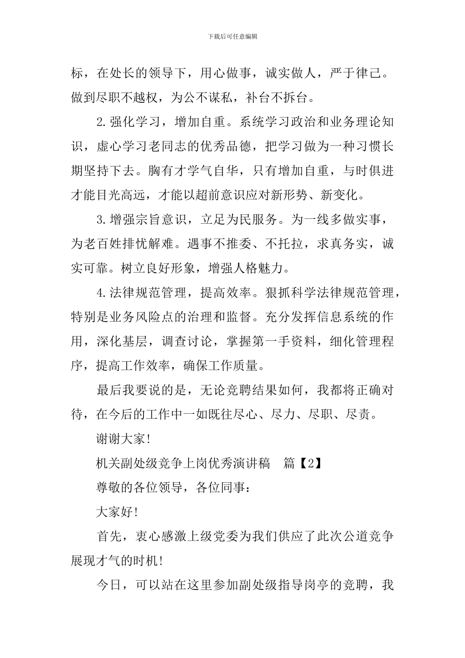 机关副处级竞争上岗优秀演讲稿_第3页