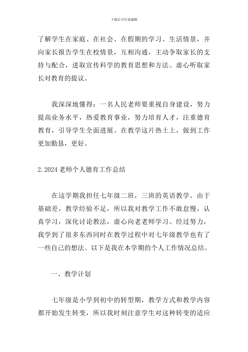 2024教师个人德育工作总结范文5篇_第3页