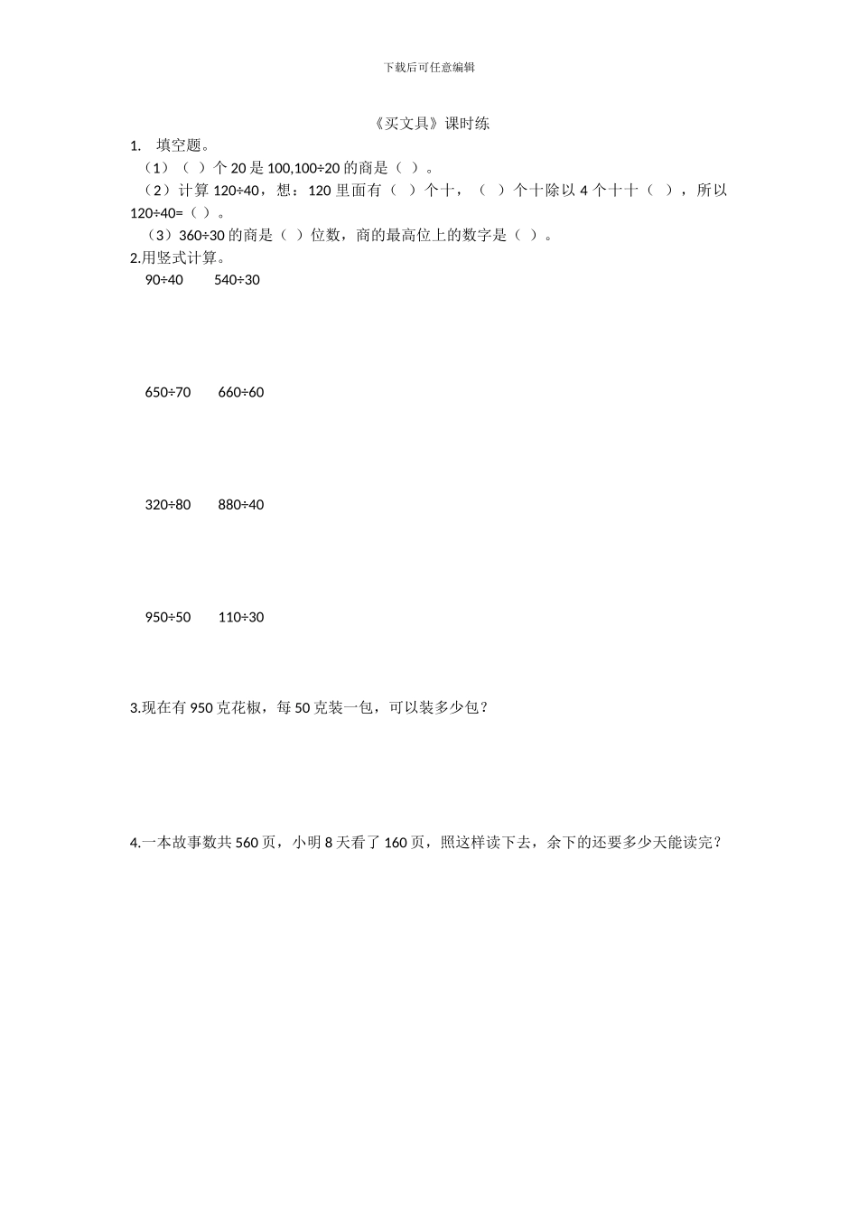 北师大版四年级数学上《6.1买文具》练习题及答案_第1页
