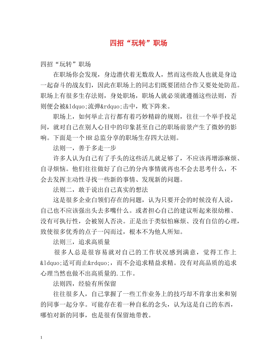 四招“玩转”职场 _第1页