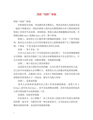 四招“玩转”职场 