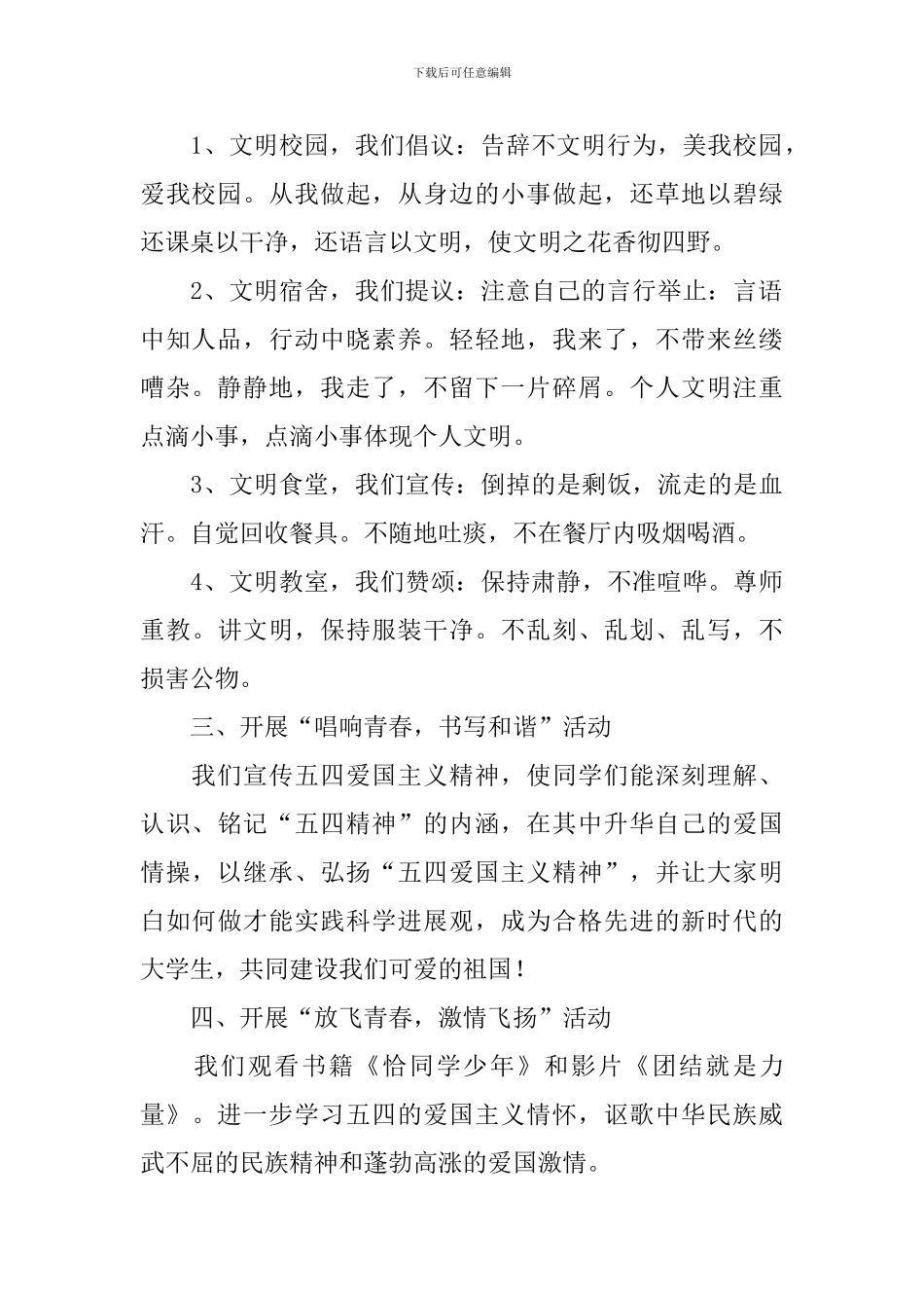 关于五四青年节的团日活动总结_第2页