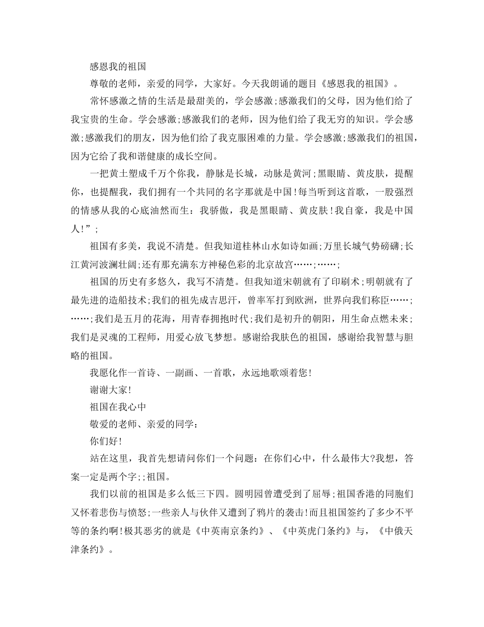 感恩祖国忆苦思甜的演讲稿 _第2页