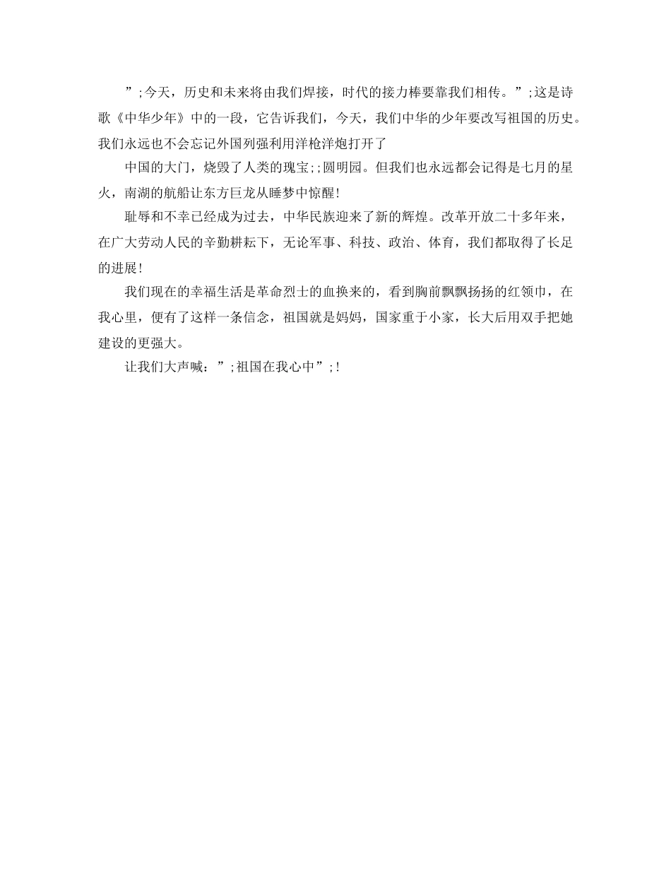 感恩祖国忆苦思甜的演讲稿 _第3页