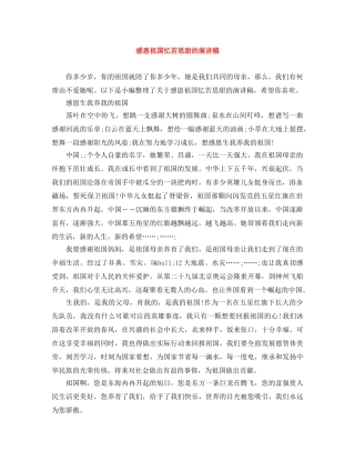 感恩祖国忆苦思甜的演讲稿 