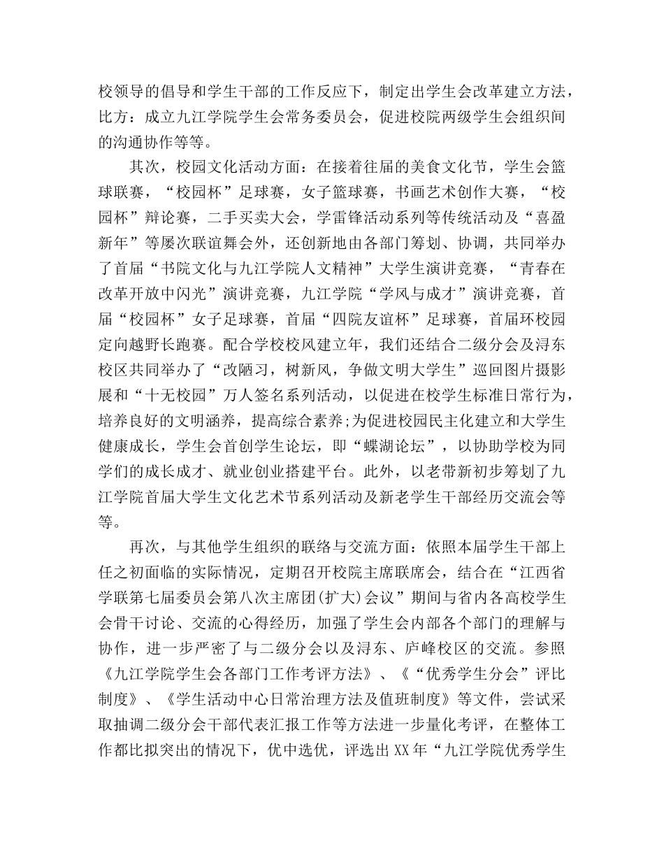 校学生会主席工作参考总结（通用） _第2页