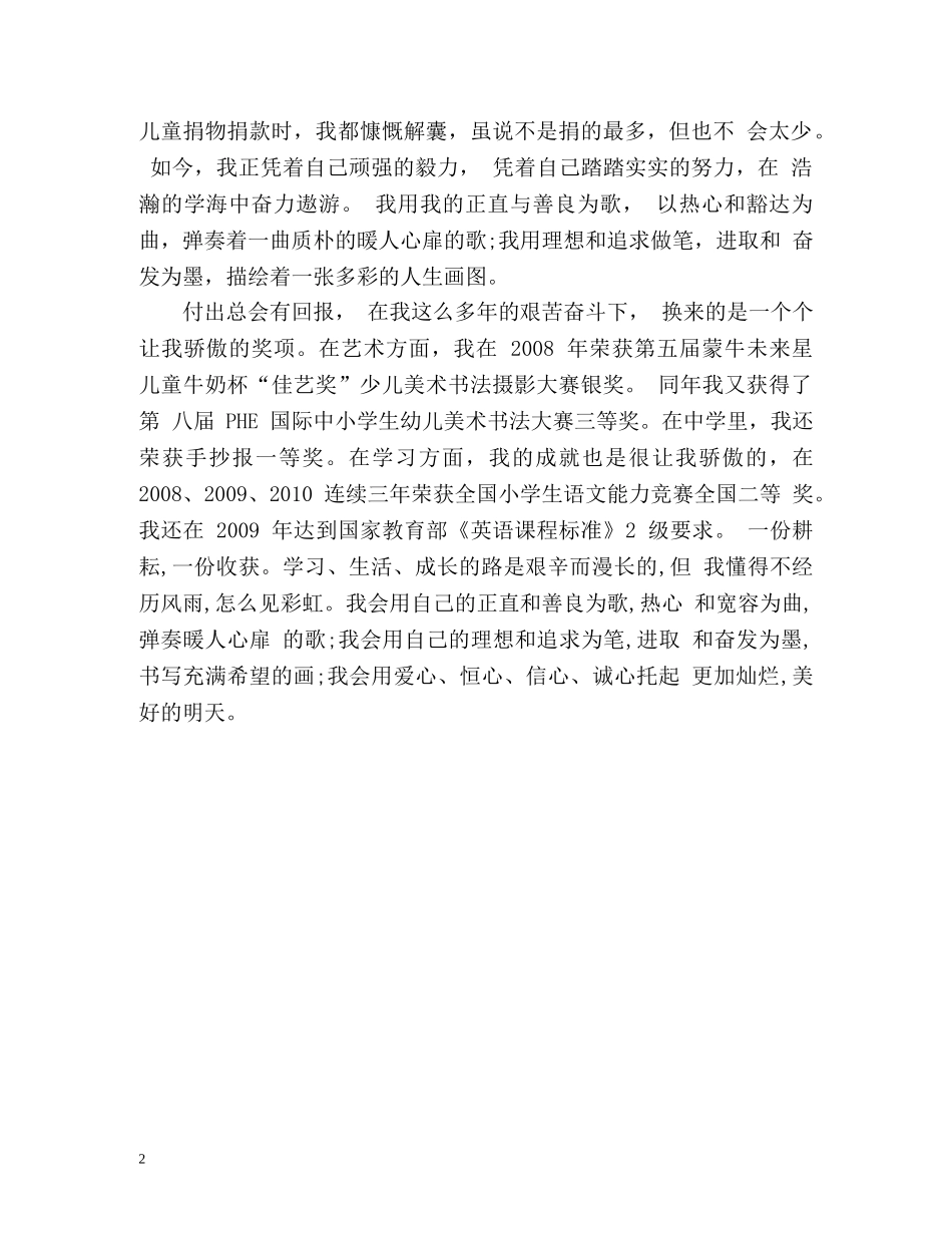 美德少年自我介绍 _第2页