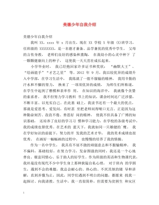 美德少年自我介绍 