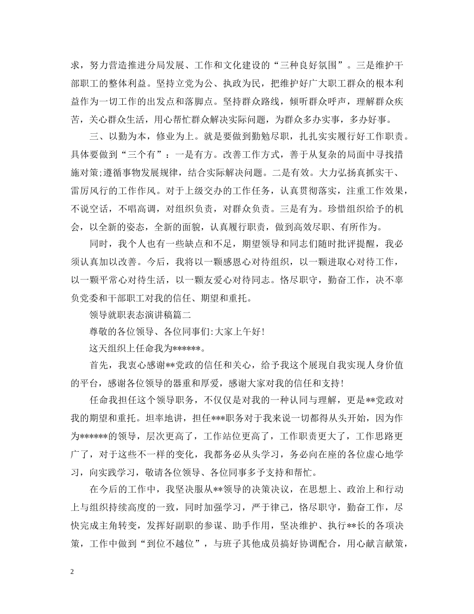 领导就职表态演讲稿 _第2页