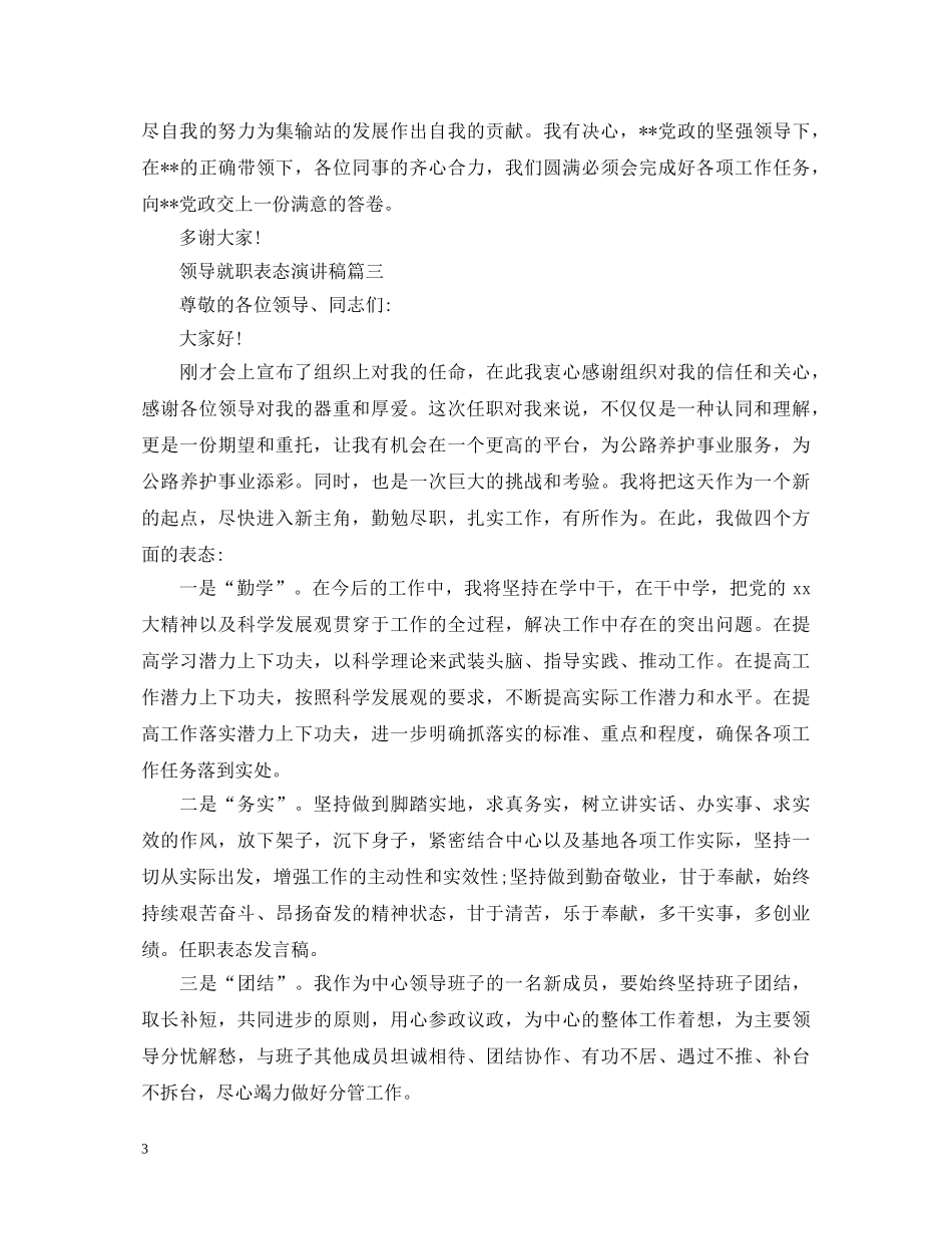 领导就职表态演讲稿 _第3页
