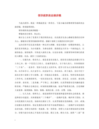 领导就职表态演讲稿 