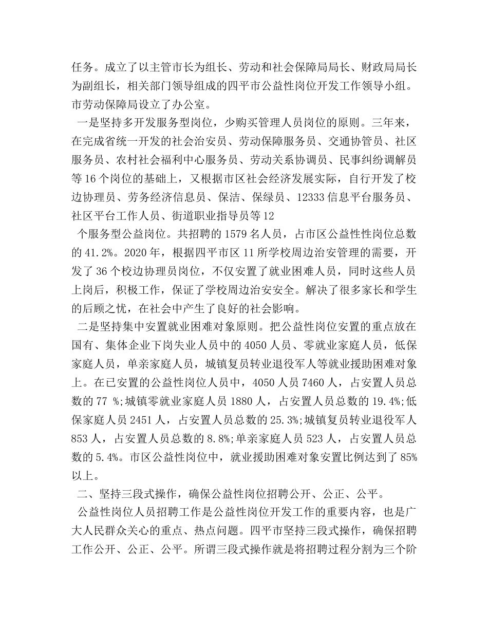 浅谈公益性岗位面试技巧 _第3页