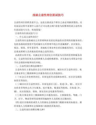 浅谈公益性岗位面试技巧 