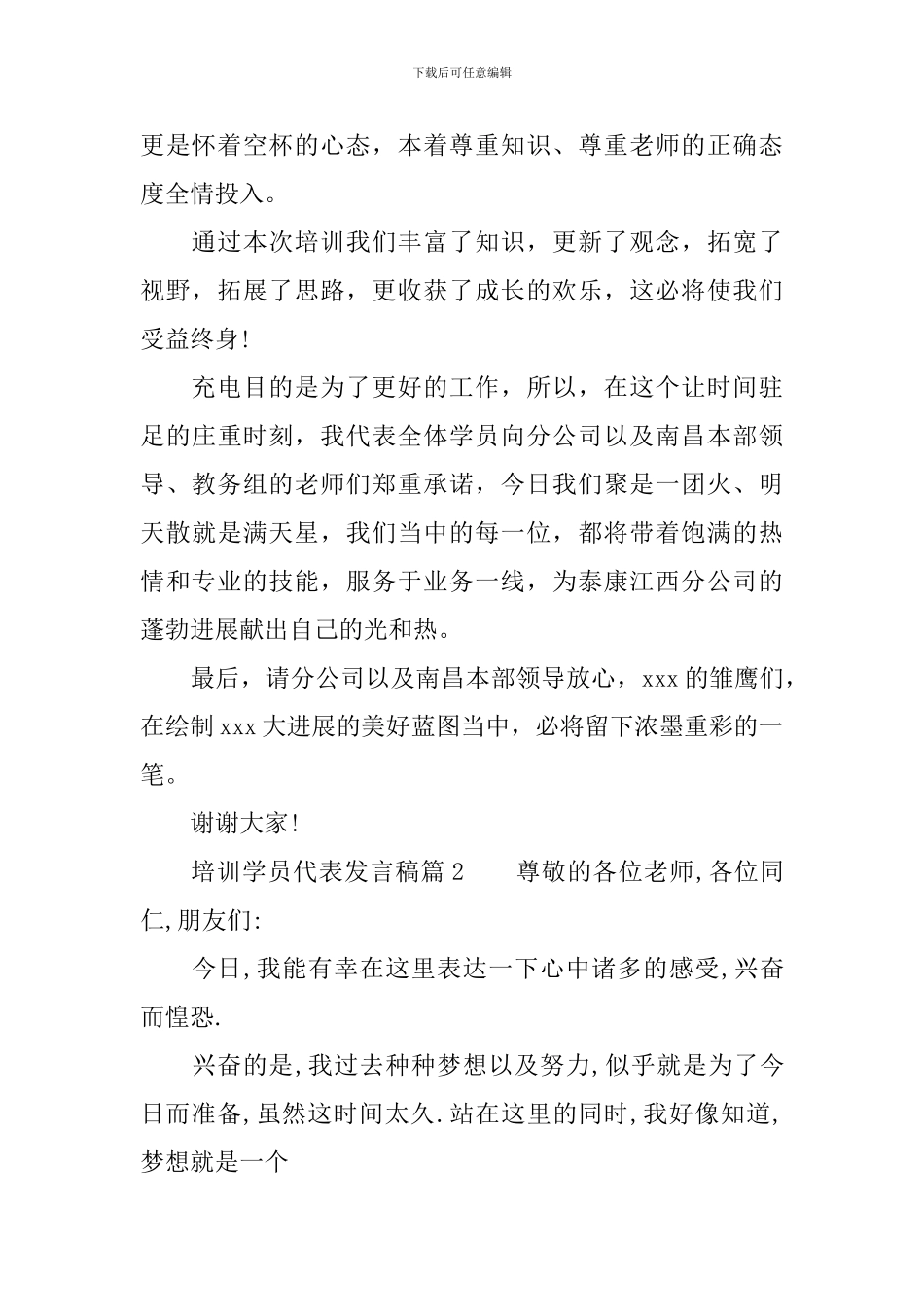 最新学员代表培训话题演讲稿_第2页