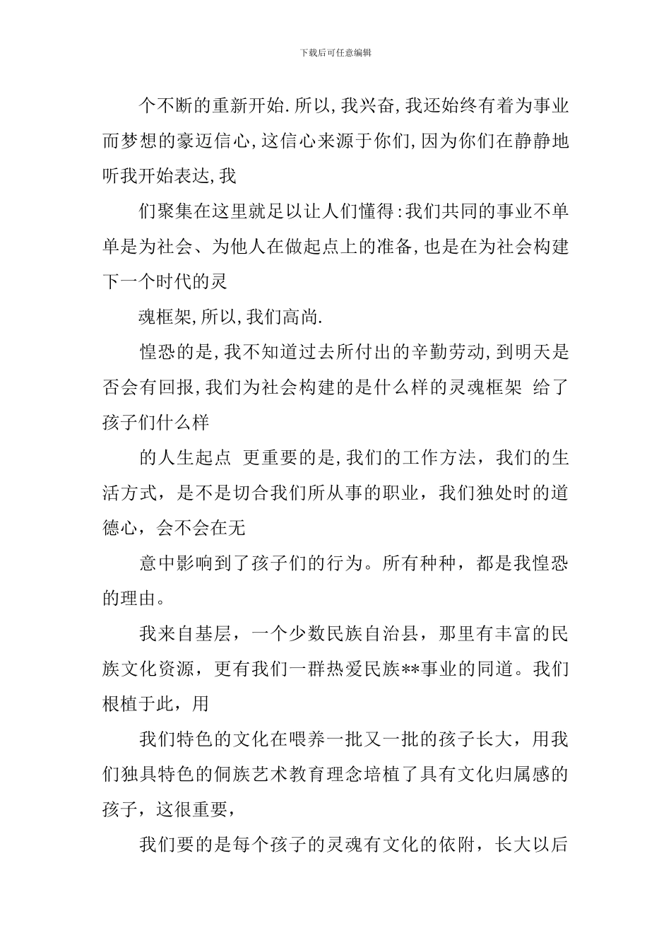 最新学员代表培训话题演讲稿_第3页