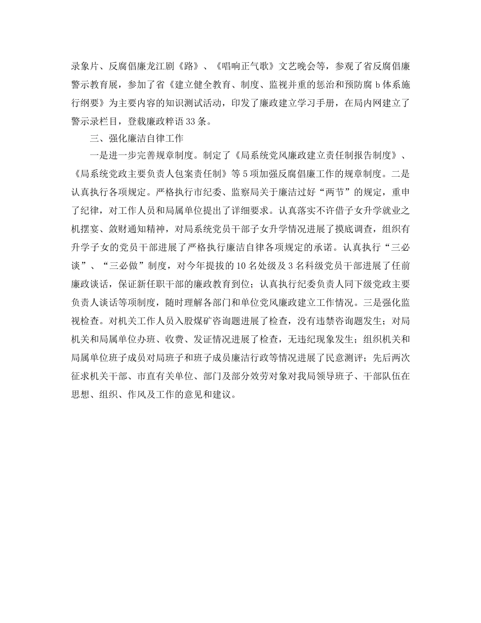 环保局纪检监察室工作的自我参考总结 _第2页