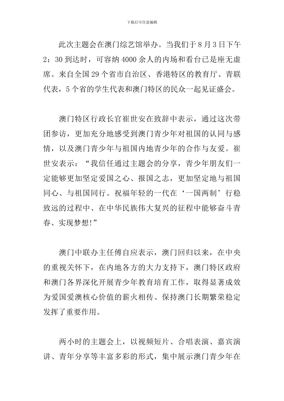 参加澳门回归20周年主题活动心得_第2页