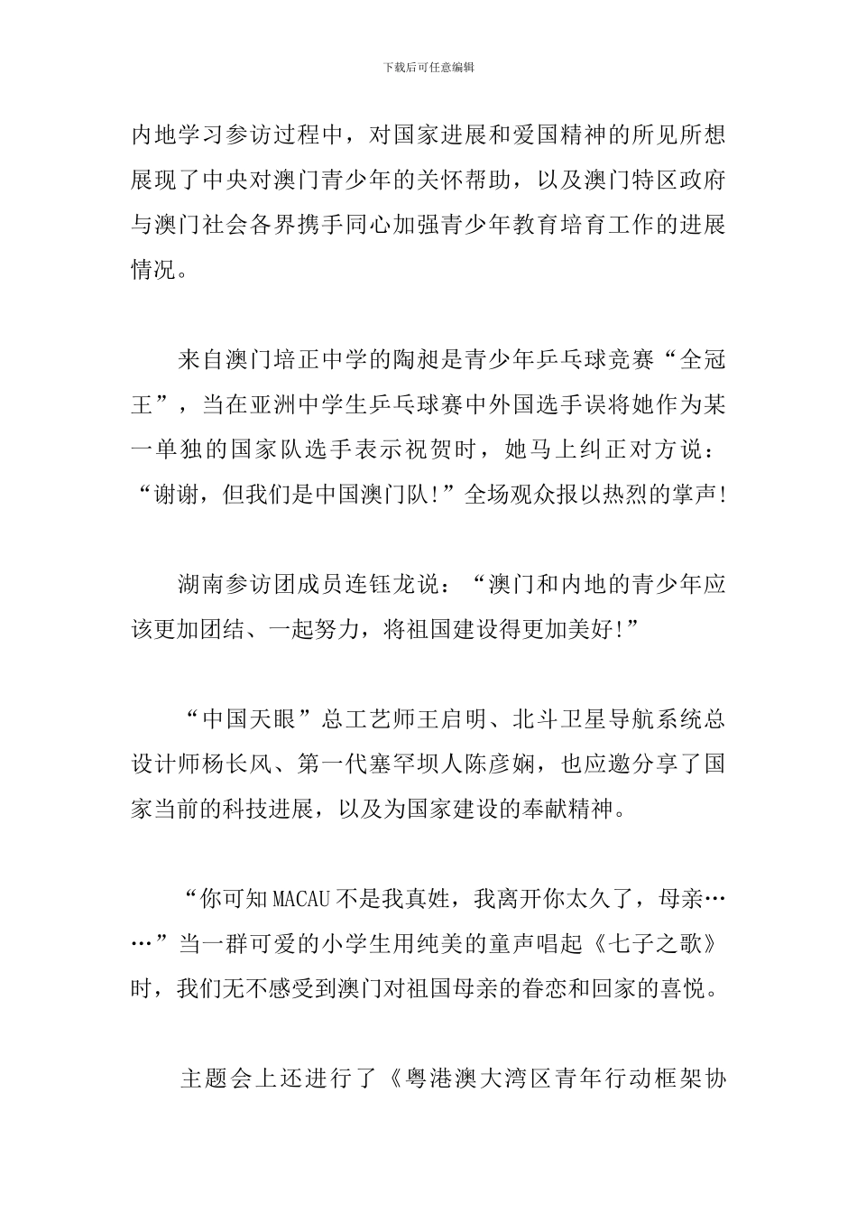 参加澳门回归20周年主题活动心得_第3页