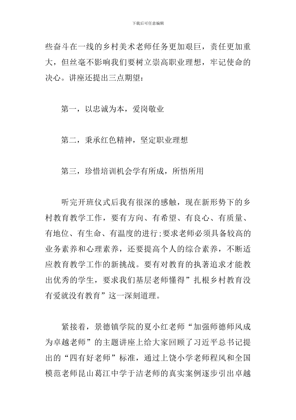 2024年乡村小学音体美教师培训心得_第2页