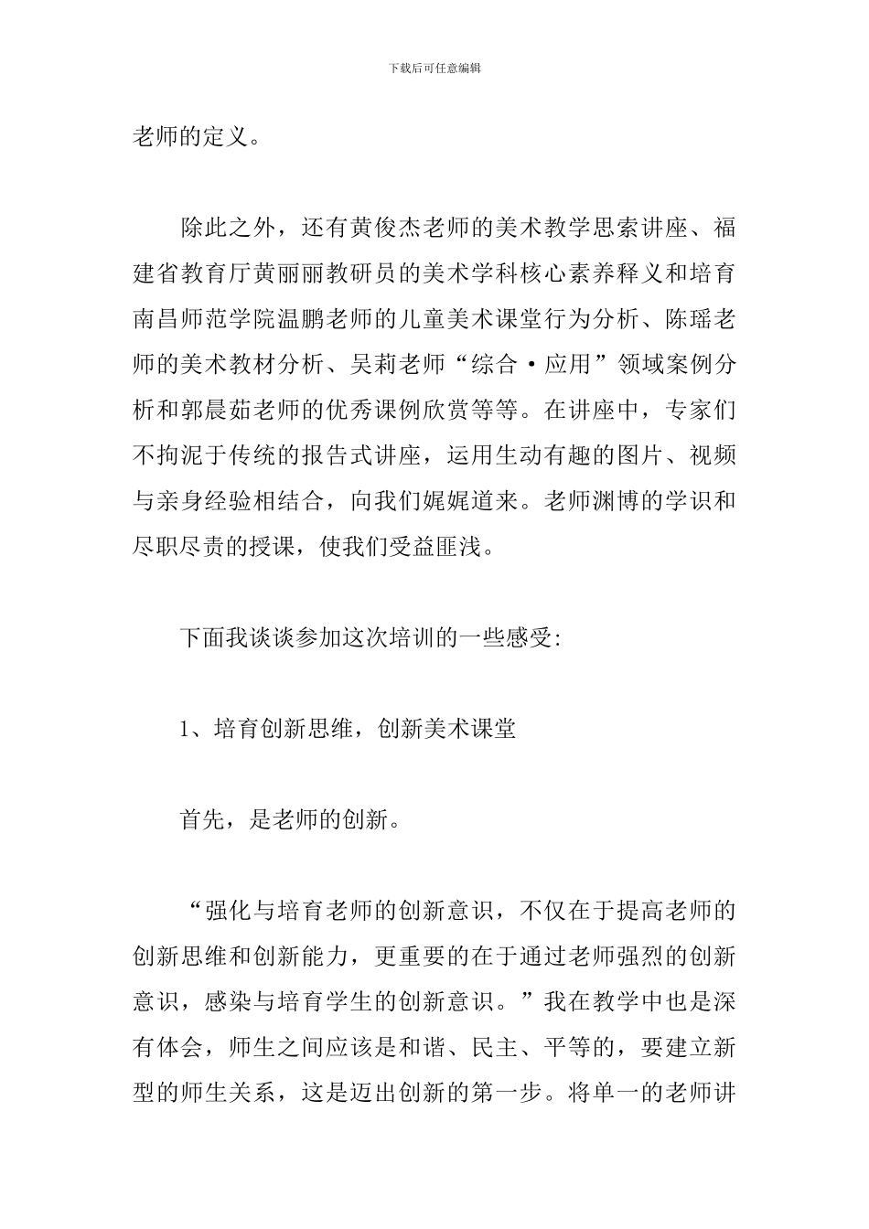 2024年乡村小学音体美教师培训心得_第3页