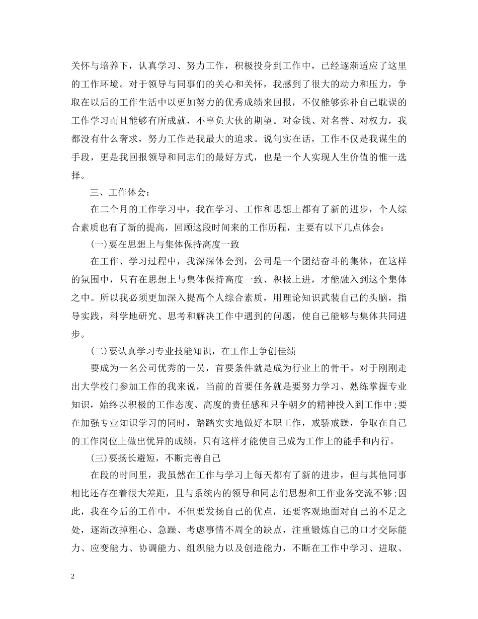 天合转正鉴定 _第2页