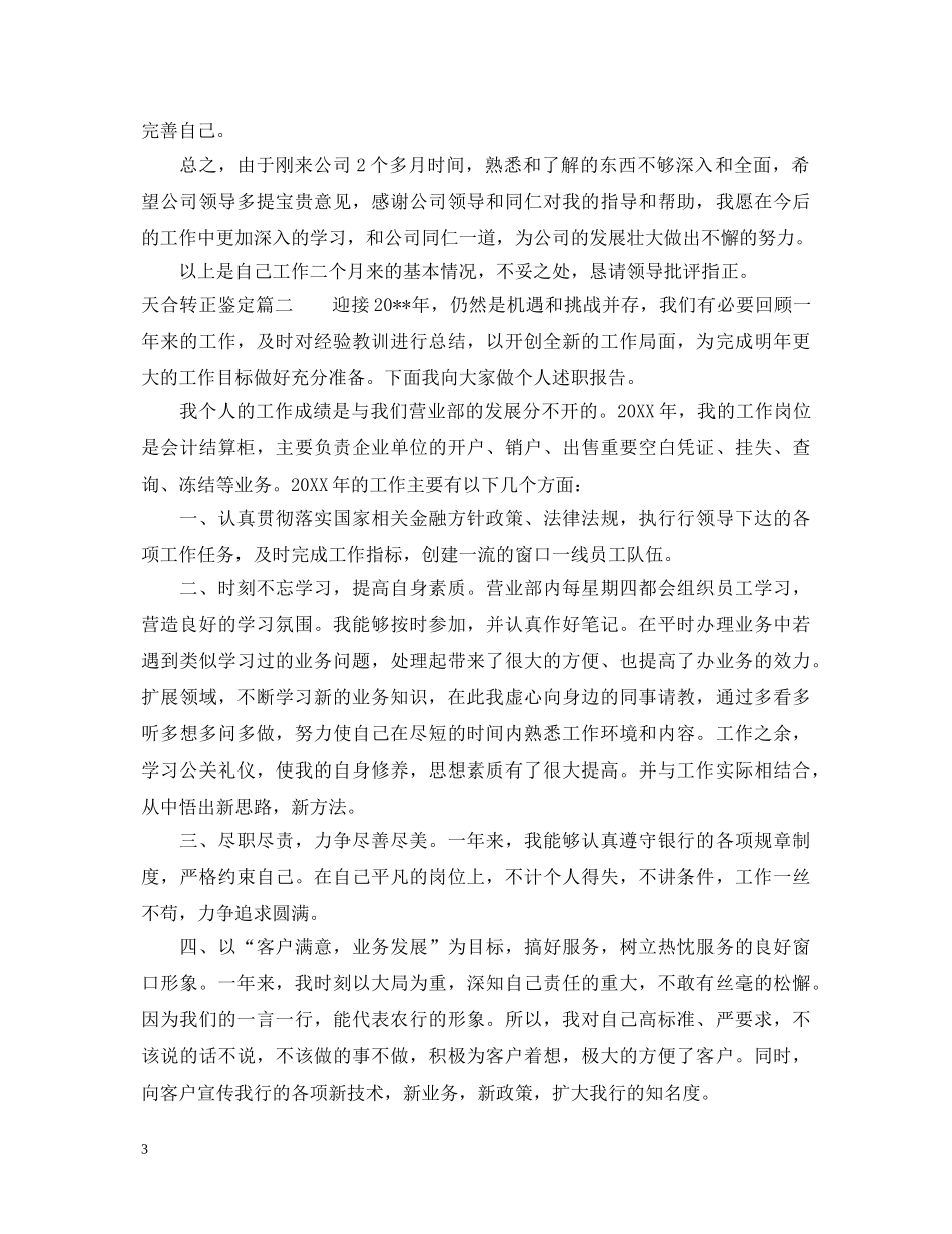 天合转正鉴定 _第3页