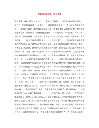 师德师风演讲稿因为有爱 