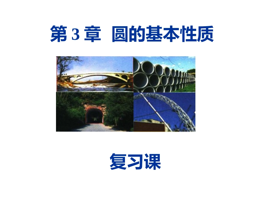 第三章复习 (3)_第1页