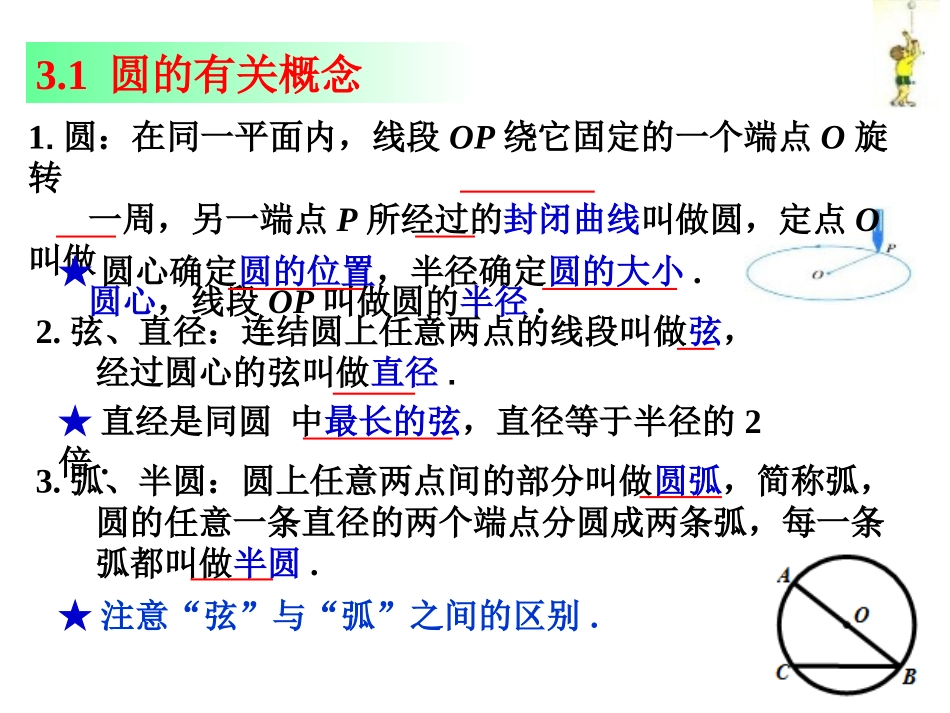 第三章复习 (3)_第3页