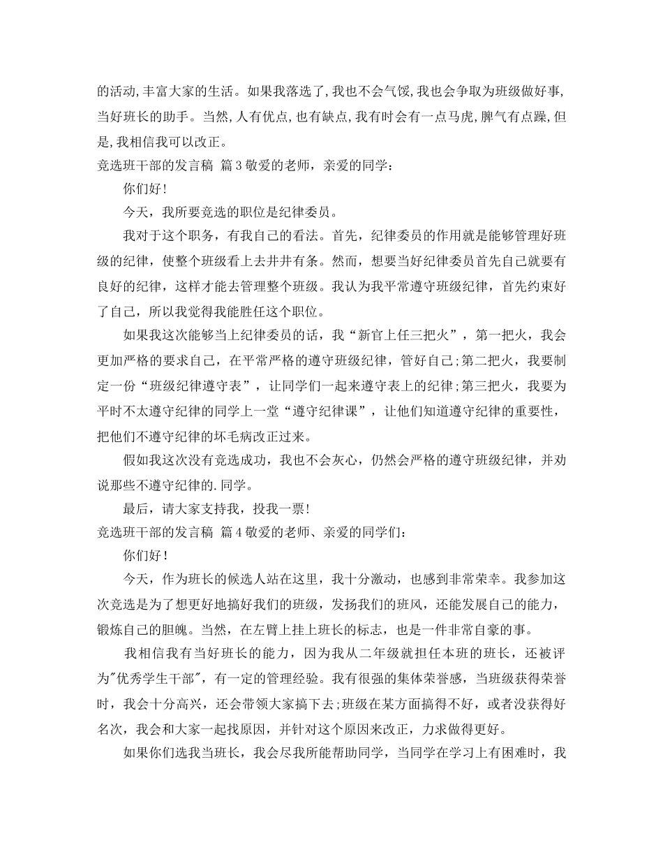 竞选班干部的发言稿集锦6篇 _第2页