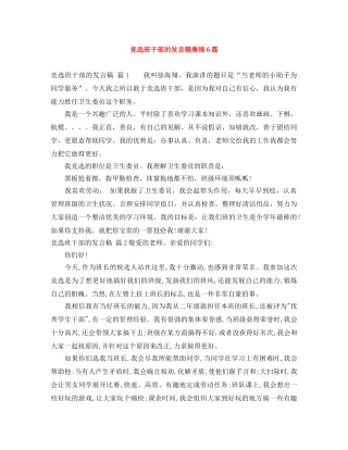 竞选班干部的发言稿集锦6篇 