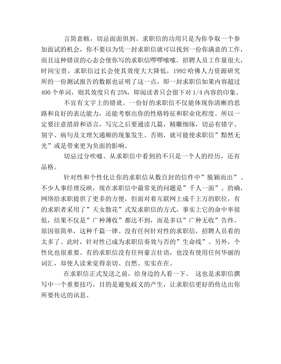 求职信的注意事项 _第2页
