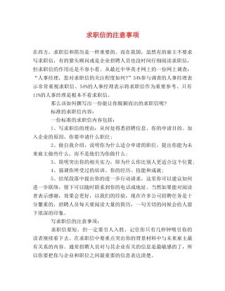 求职信的注意事项 
