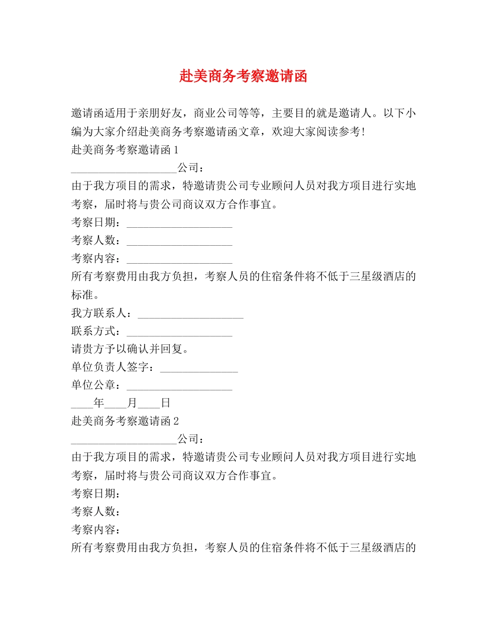 赴美商务考察邀请函 _第1页