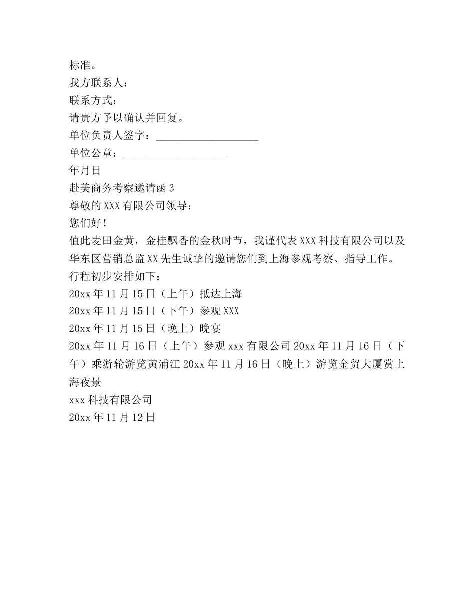 赴美商务考察邀请函 _第2页