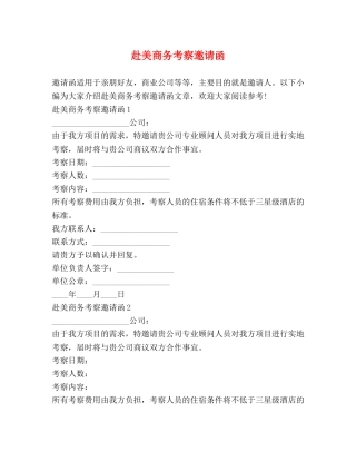 赴美商务考察邀请函 