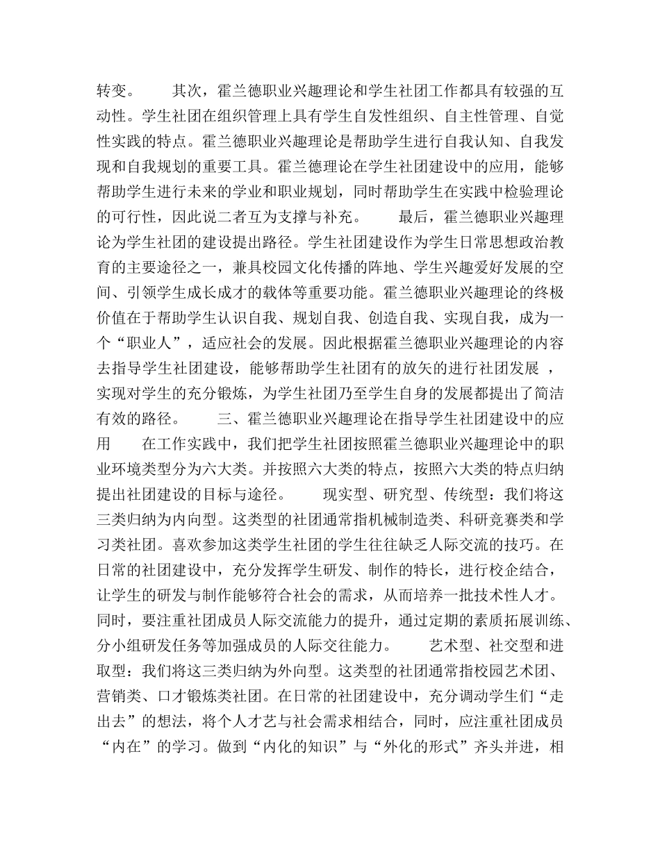霍兰德职业兴趣理论在指导学生社团建设中的作用 _第2页