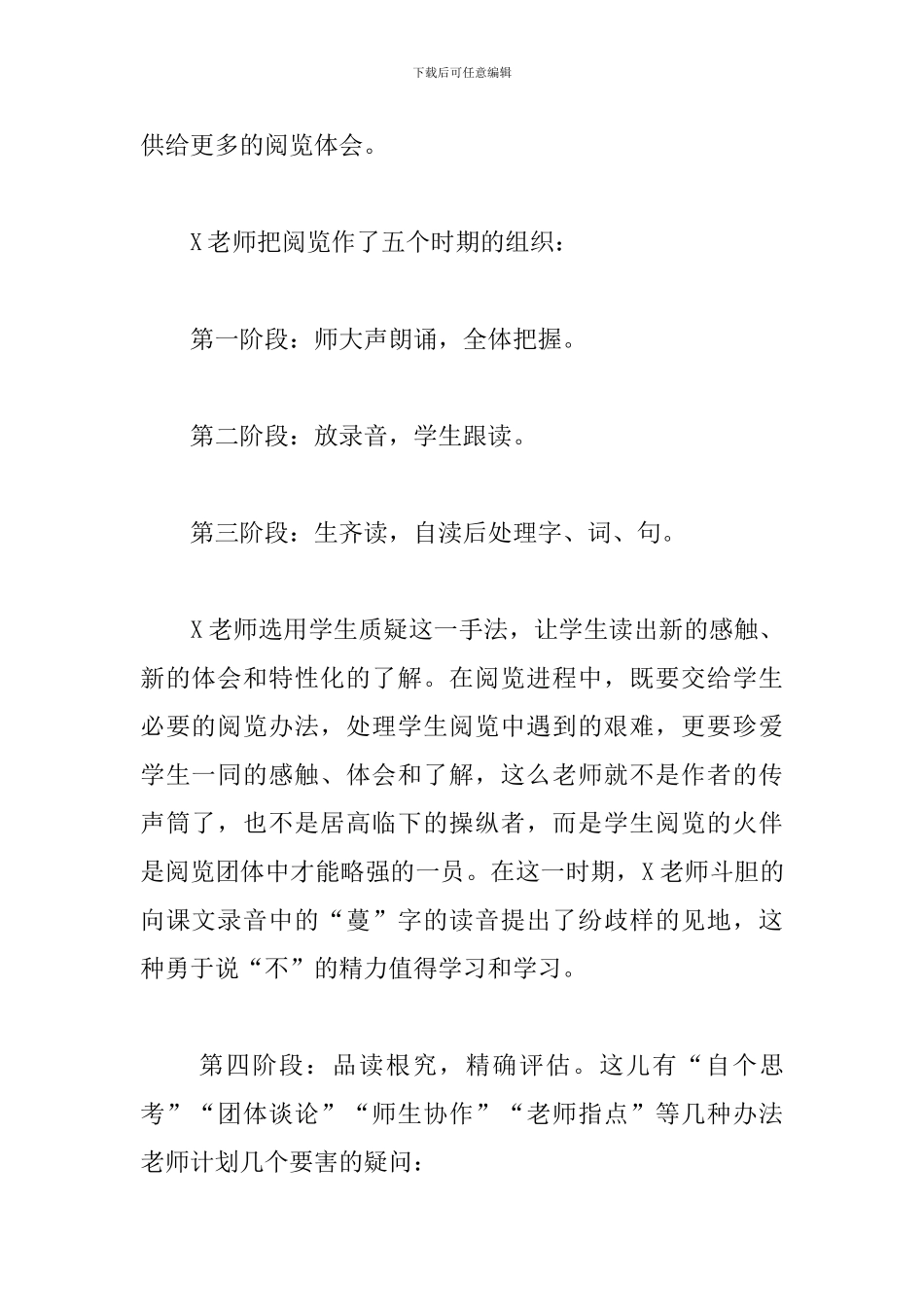 初中语文《爱莲说》评课稿_第2页