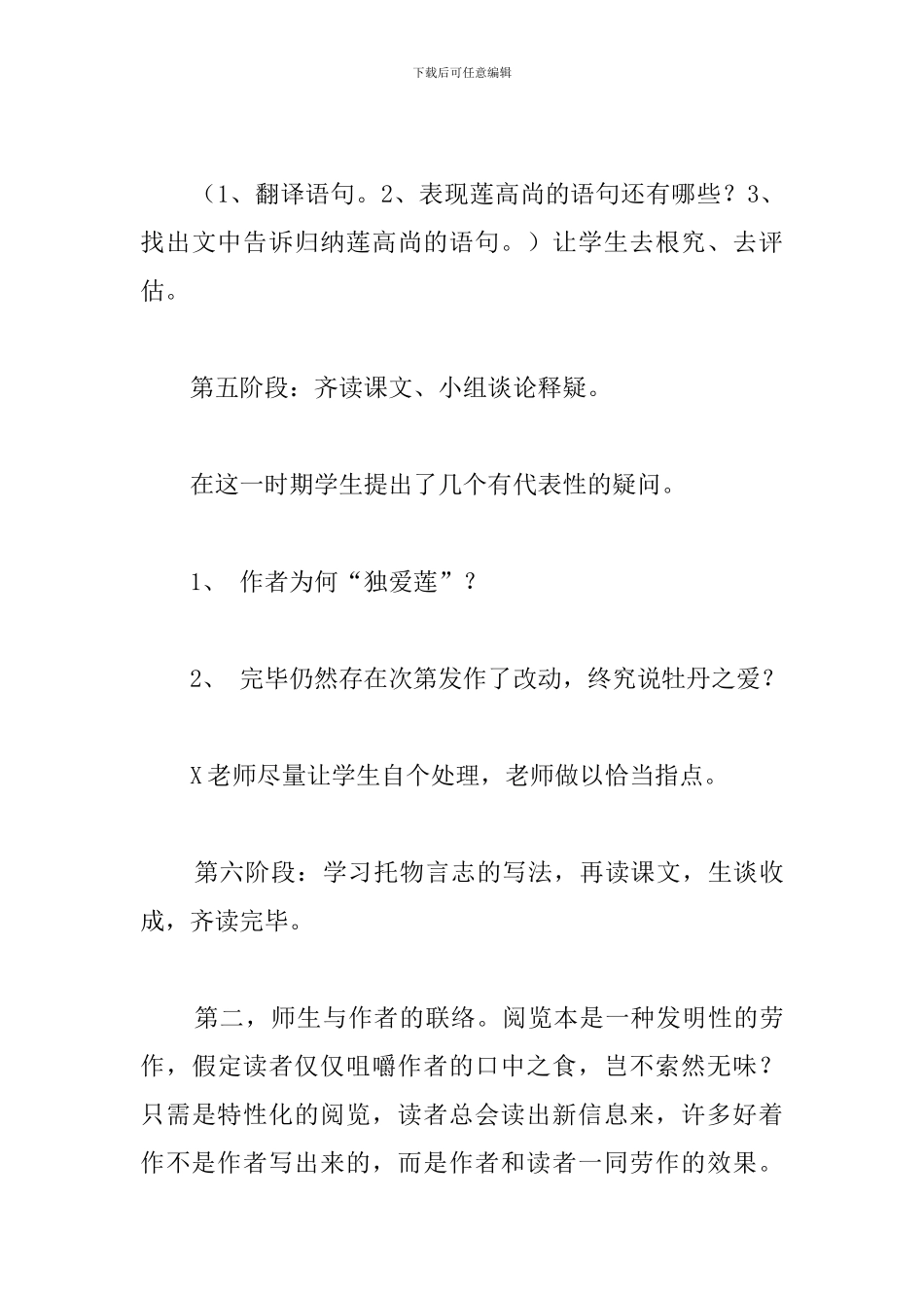 初中语文《爱莲说》评课稿_第3页