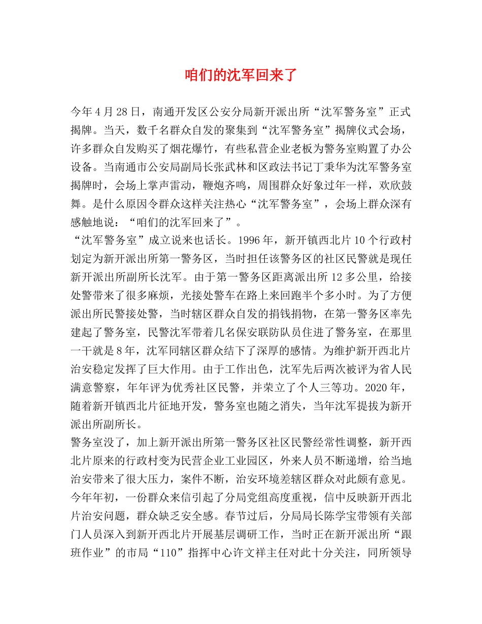 咱们的沈军回来了 _第1页