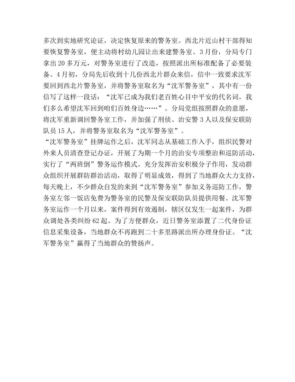 咱们的沈军回来了 _第2页