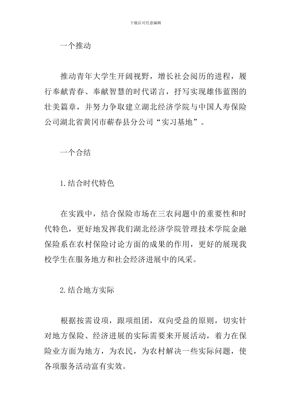 暑期社会实践“三下乡”策划_第3页