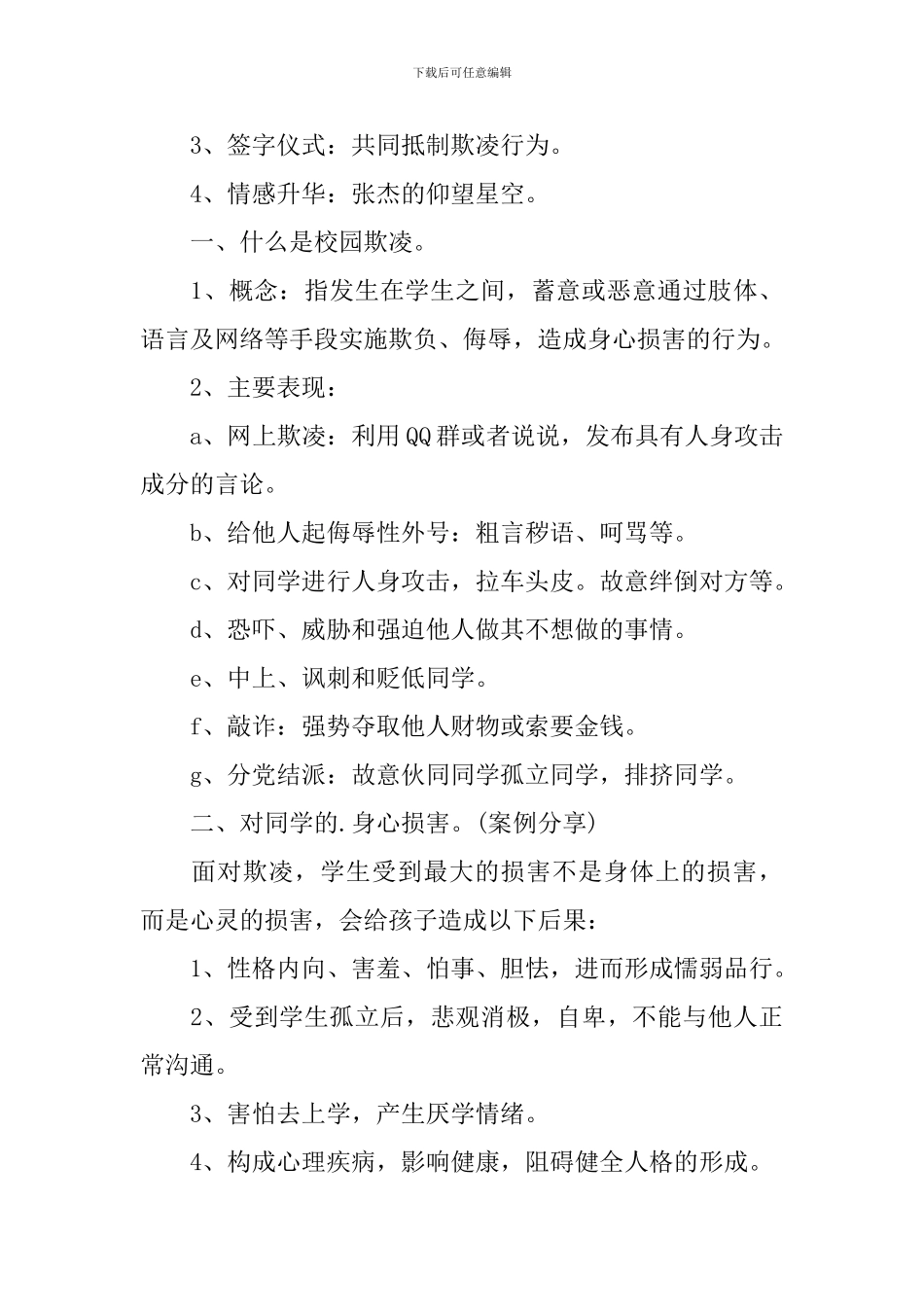 预防校园欺凌班队会的教案_第3页