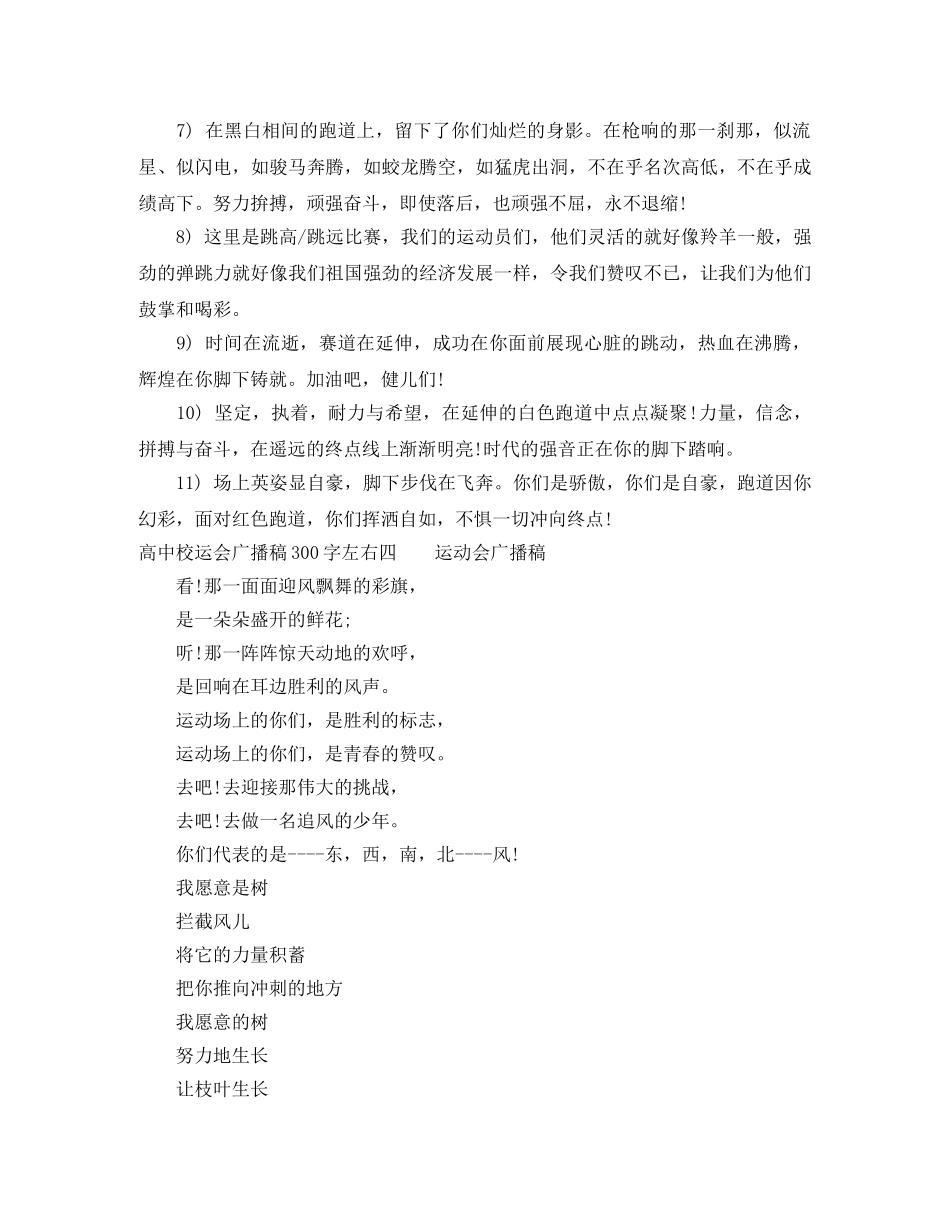 校运会广播稿150字左右4篇 _第3页