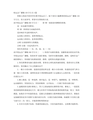 校运会广播稿150字左右4篇 