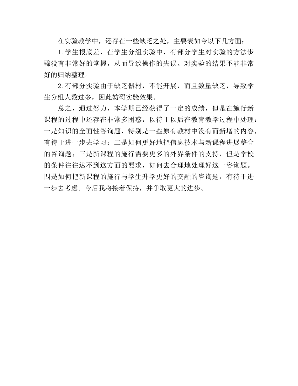 小学六年级上册科学实验参考总结（通用） _第2页